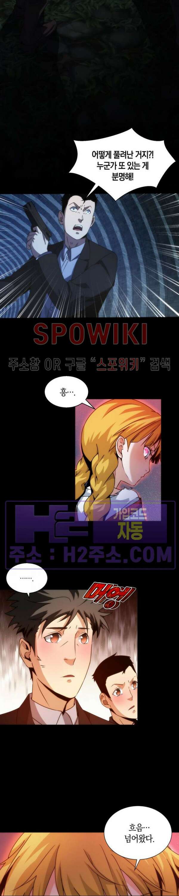 꿈속에서 레벨업 6화 12