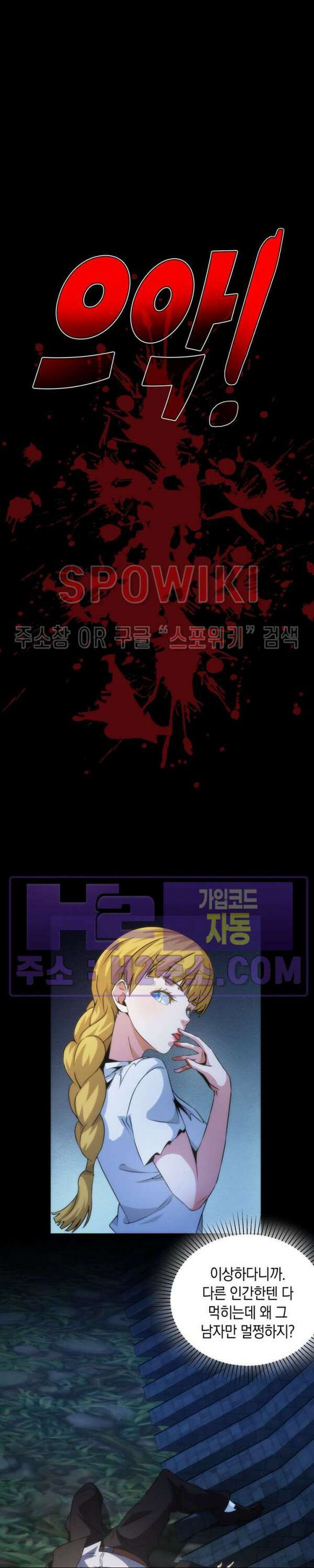 꿈속에서 레벨업 6화 14