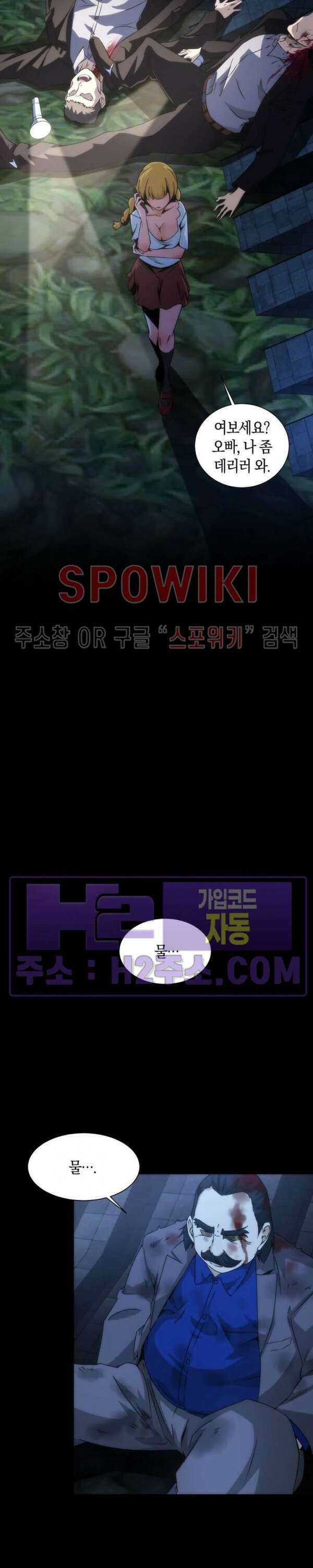 꿈속에서 레벨업 6화 15