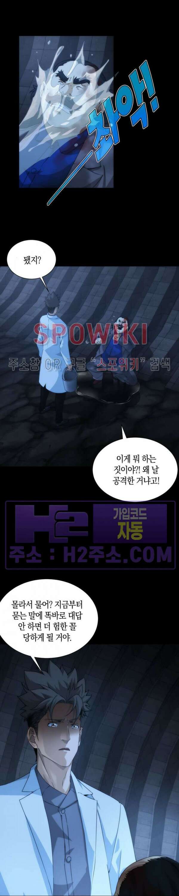 꿈속에서 레벨업 6화 16