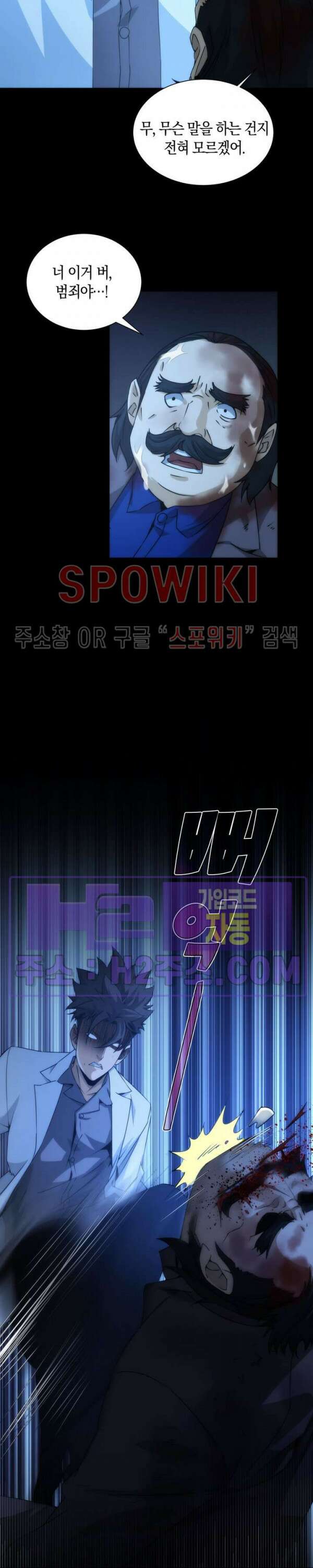 꿈속에서 레벨업 6화 17