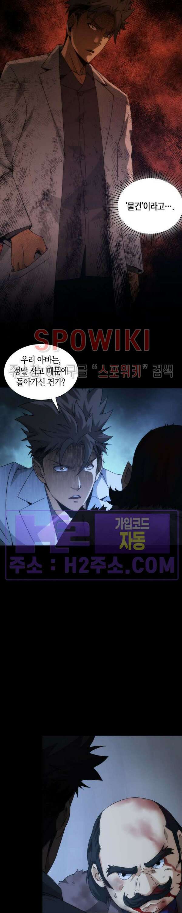 꿈속에서 레벨업 6화 19