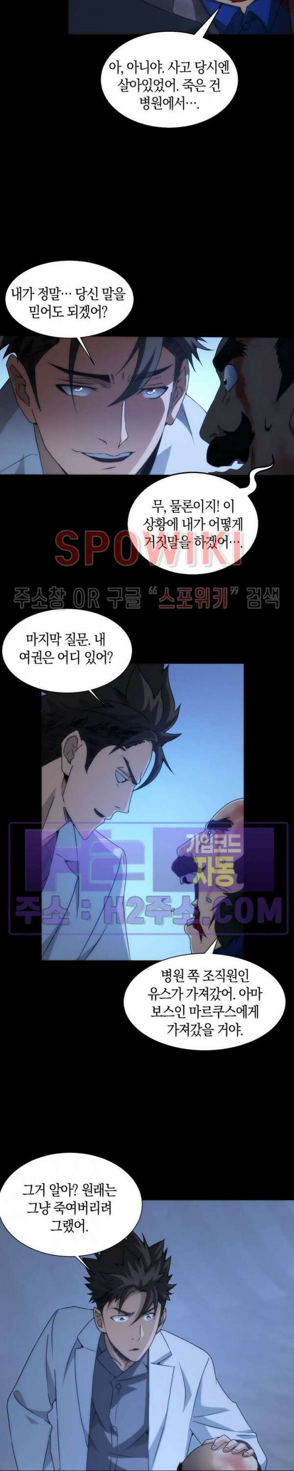 꿈속에서 레벨업 6화 20