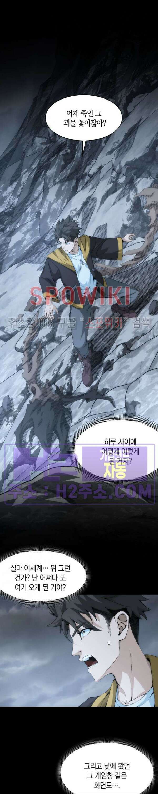 꿈속에서 레벨업 6화 22
