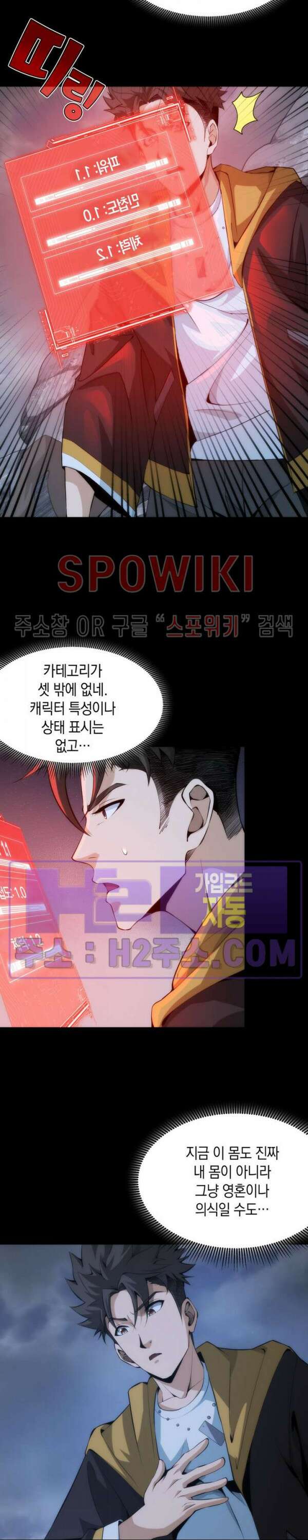 꿈속에서 레벨업 6화 23