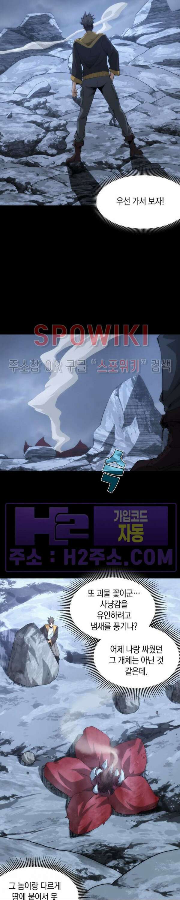 꿈속에서 레벨업 6화 25