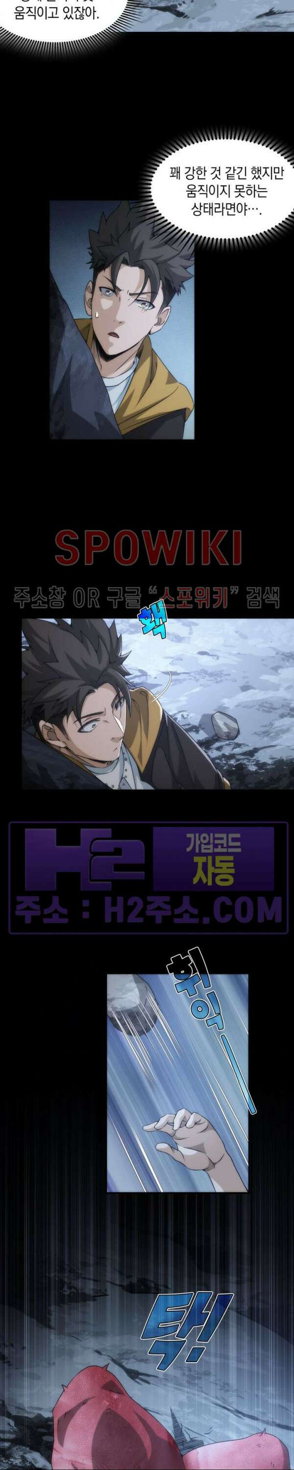 꿈속에서 레벨업 6화 26