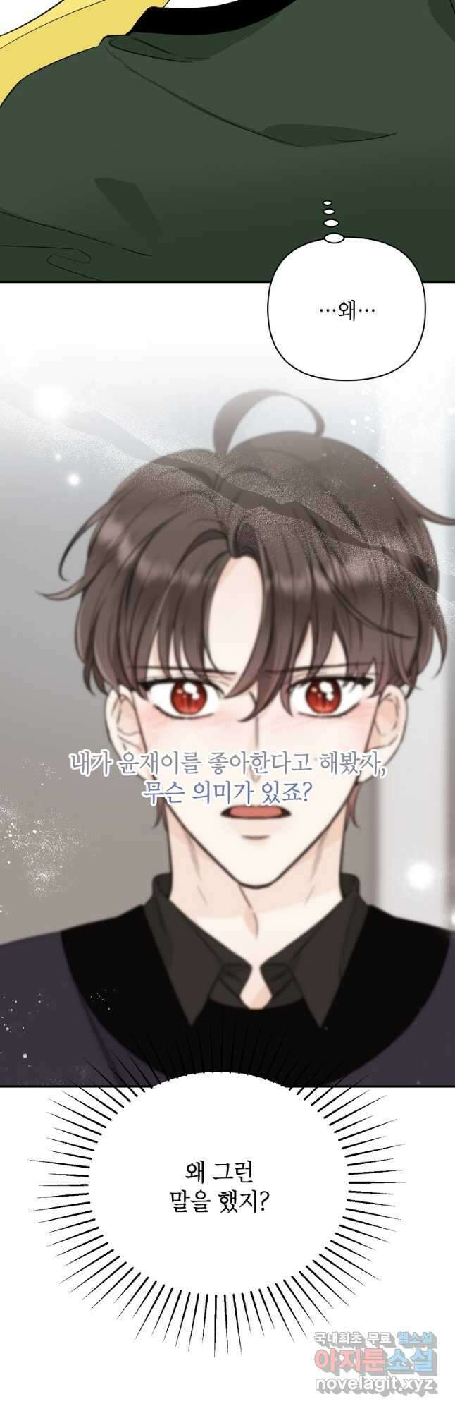 100일의 로맨스 43화 2