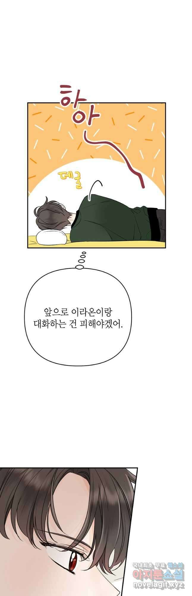 100일의 로맨스 43화 3