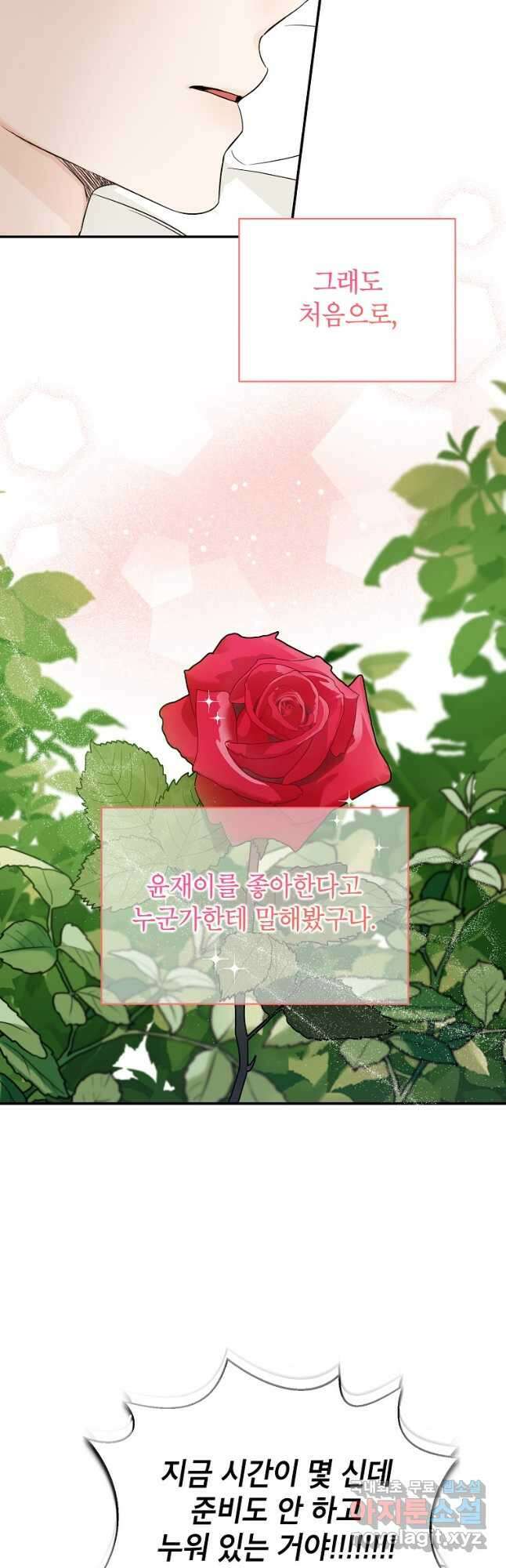 100일의 로맨스 43화 4