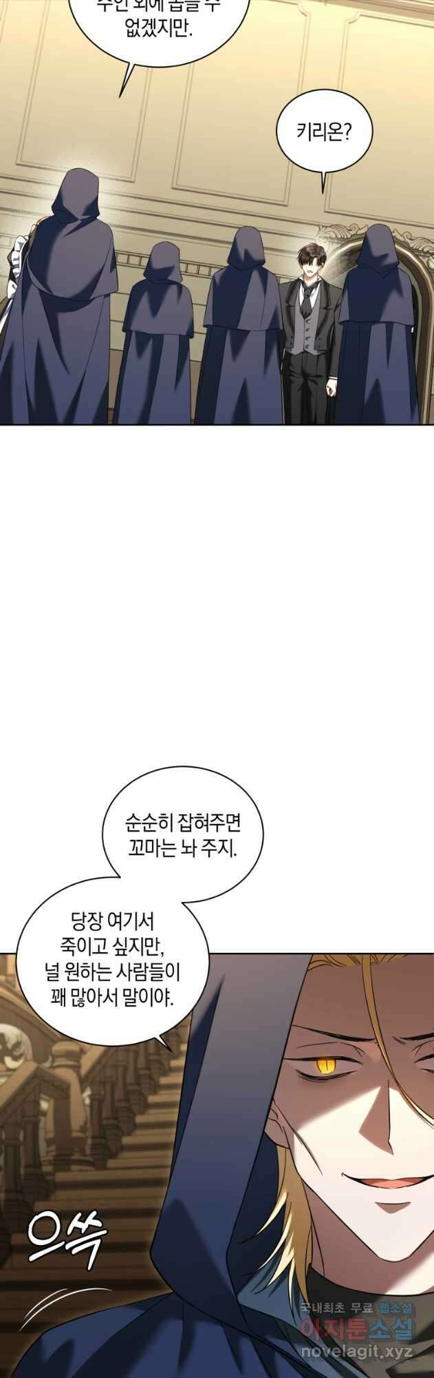백작 영애의 애인을 꼬셔라 46화 7