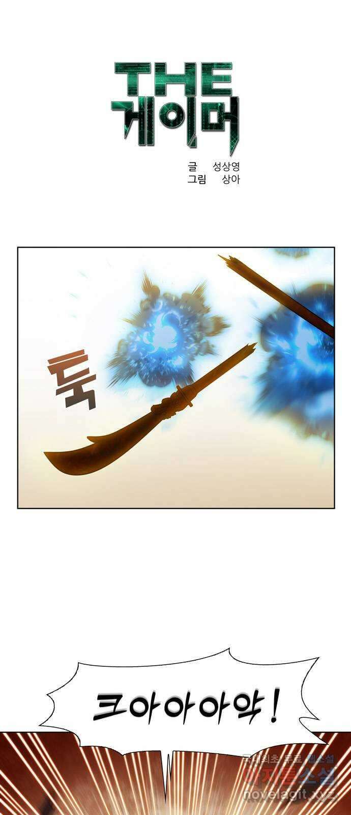 더 게이머 7부 12화 1