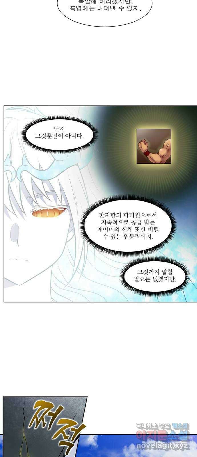 더 게이머 7부 12화 7