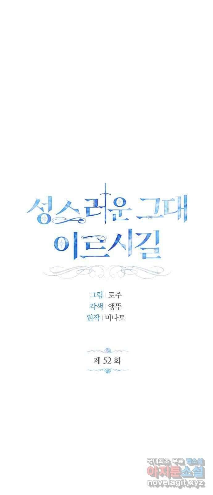 성스러운 그대 이르시길 52화 1
