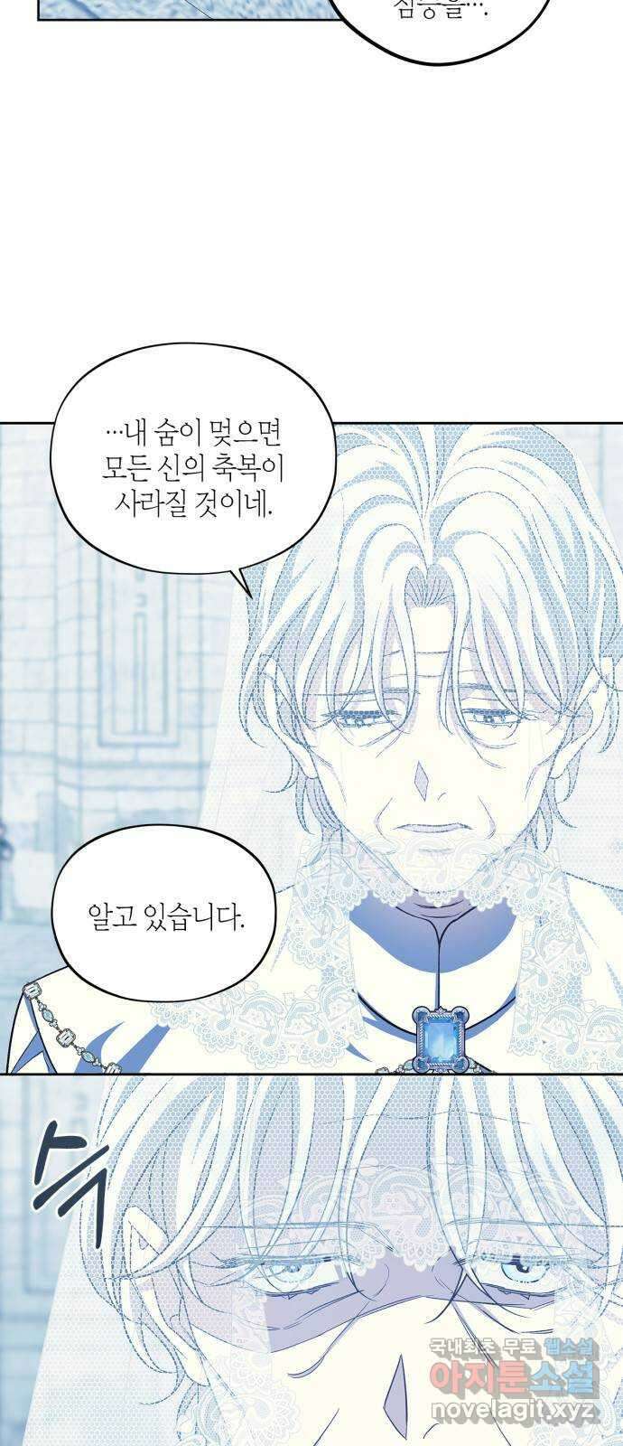 성스러운 그대 이르시길 52화 4