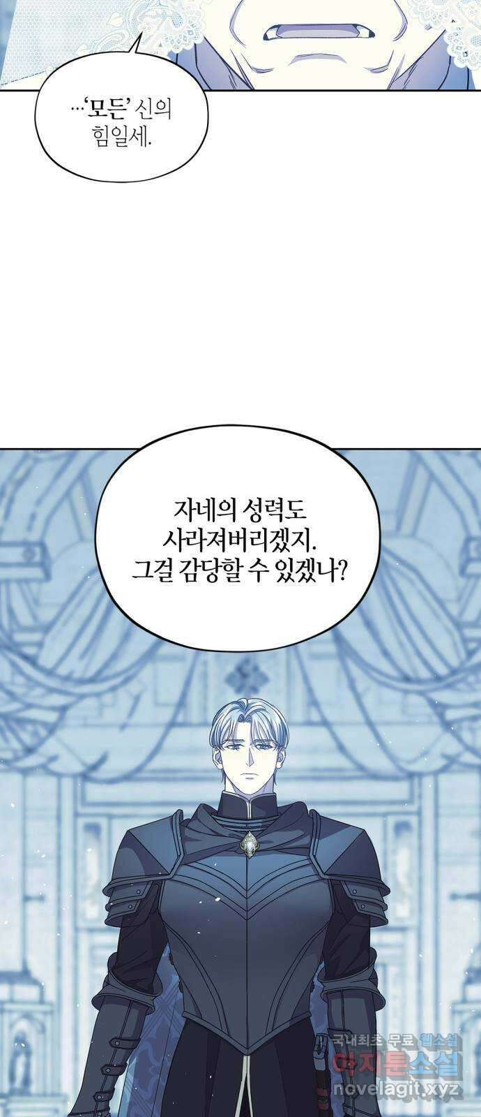 성스러운 그대 이르시길 52화 5