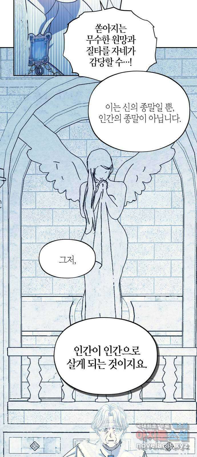 성스러운 그대 이르시길 52화 9