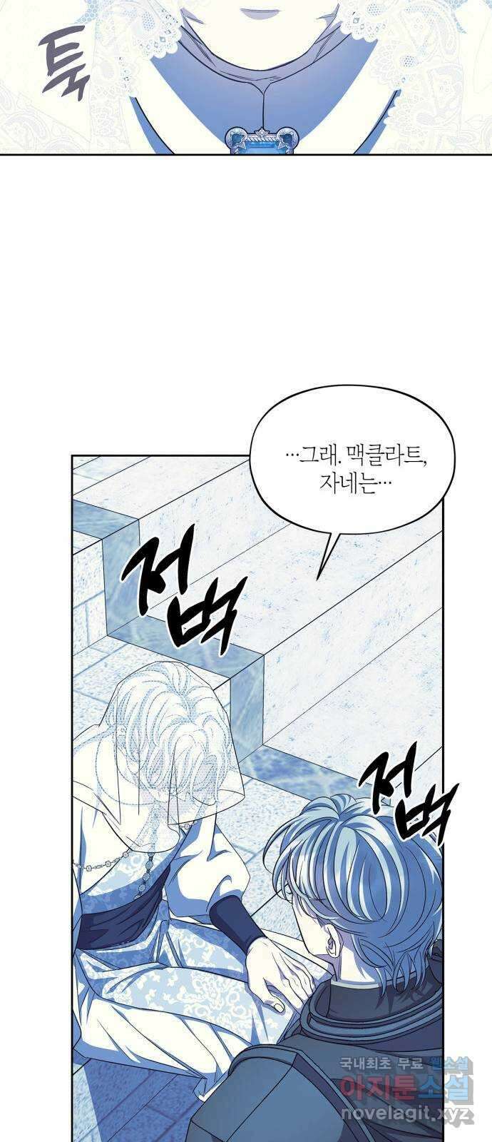 성스러운 그대 이르시길 52화 11