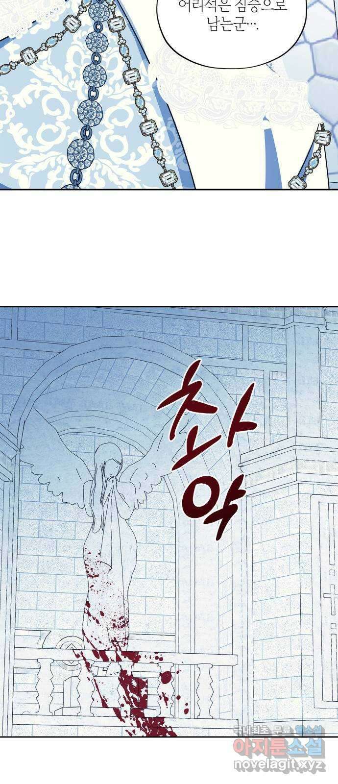 성스러운 그대 이르시길 52화 13