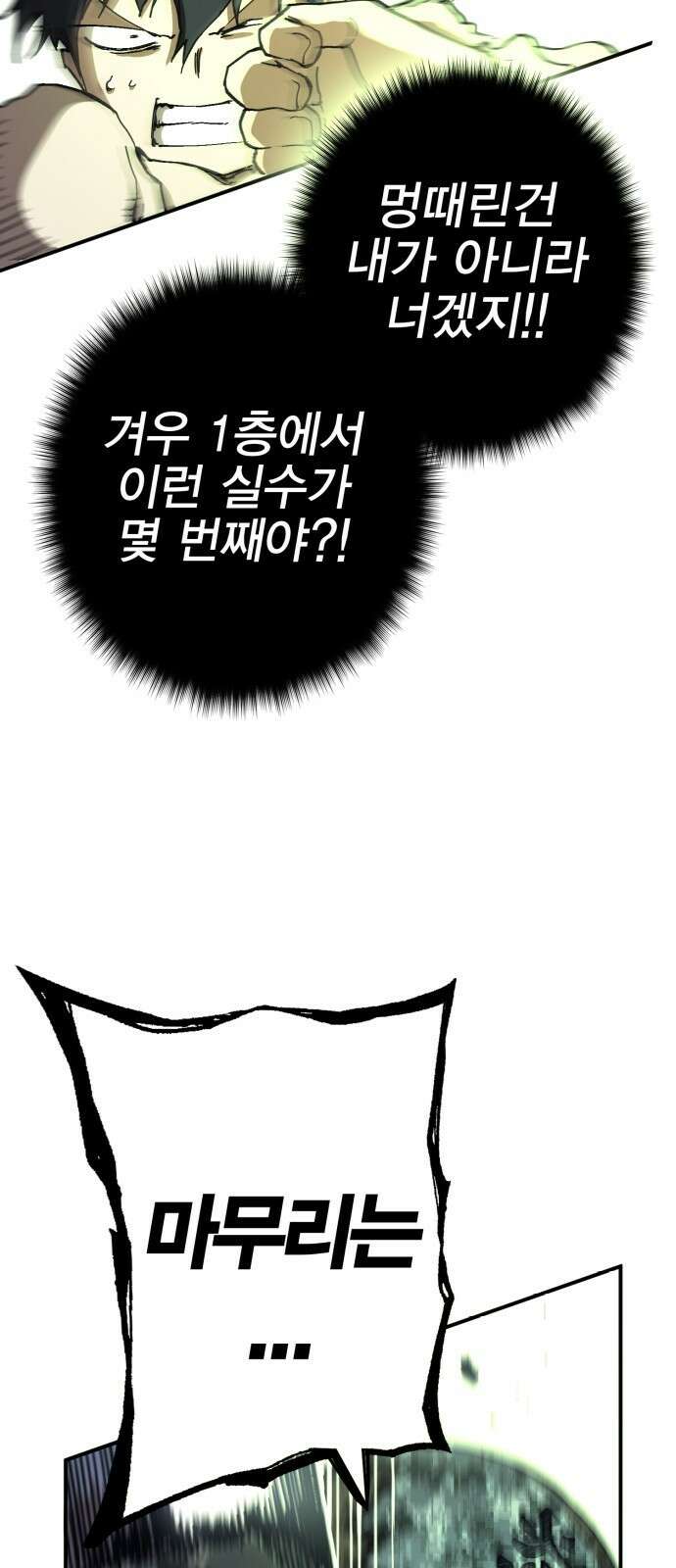 열렙전사 3부 1화 - 내가 돌아왔다 35