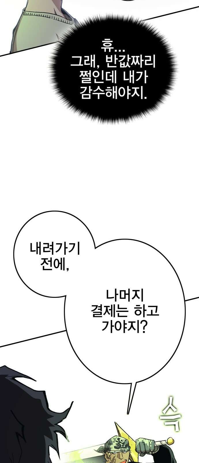 열렙전사 3부 1화 - 내가 돌아왔다 40