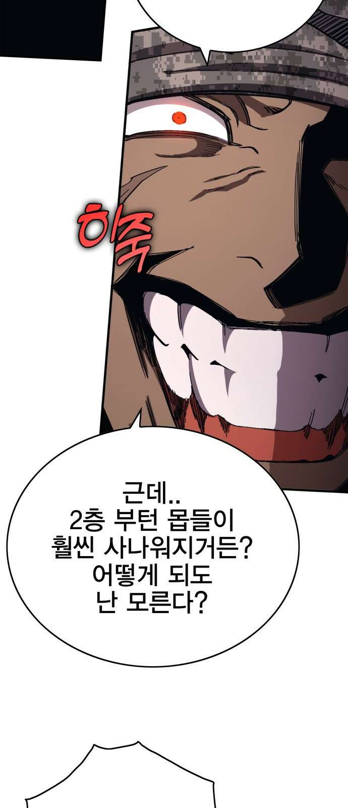 열렙전사 3부 1화 - 내가 돌아왔다 45