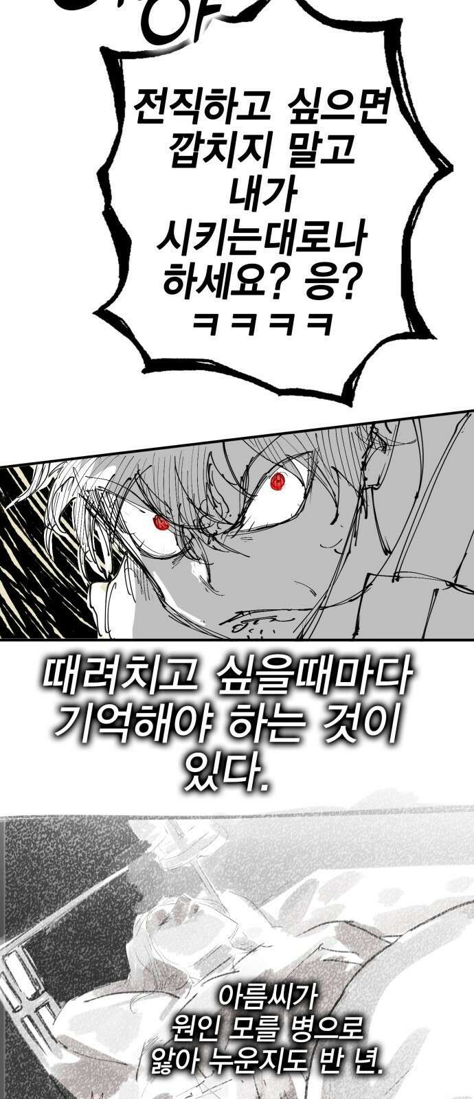 열렙전사 3부 1화 - 내가 돌아왔다 60