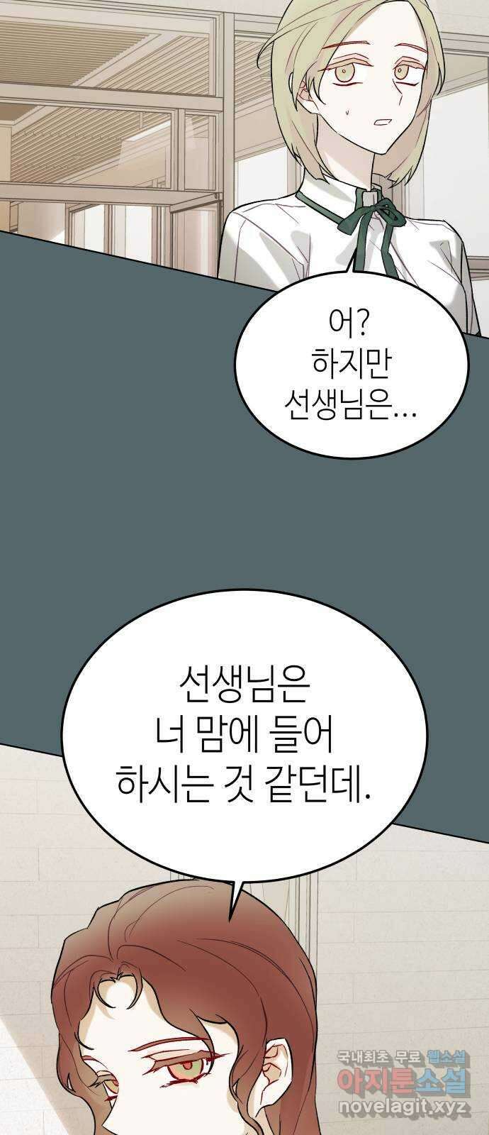 애증화음 2부 11화 3