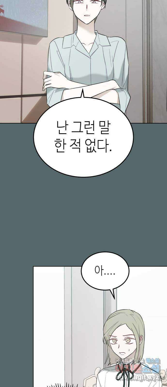애증화음 2부 11화 5