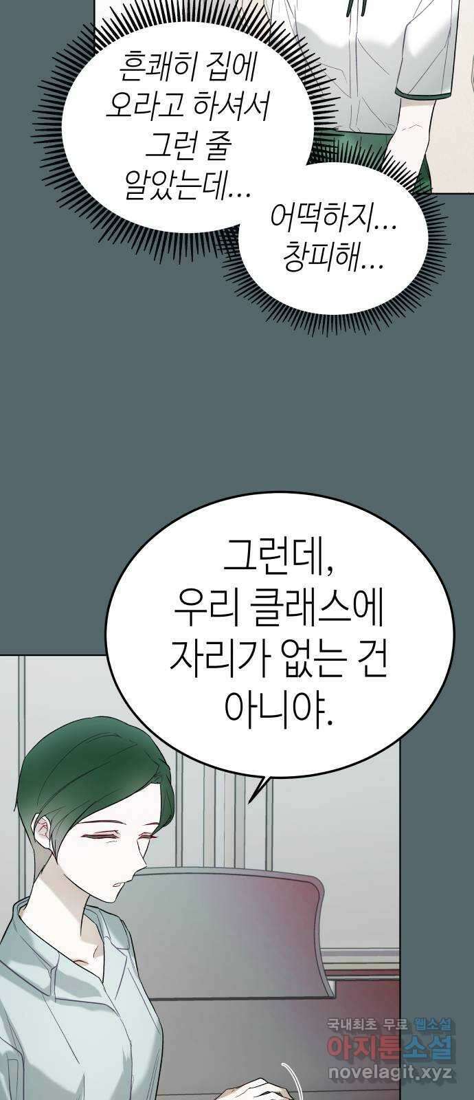애증화음 2부 11화 6