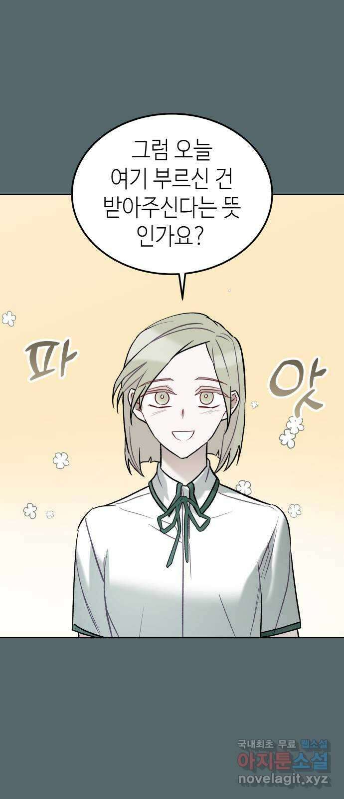 애증화음 2부 11화 8