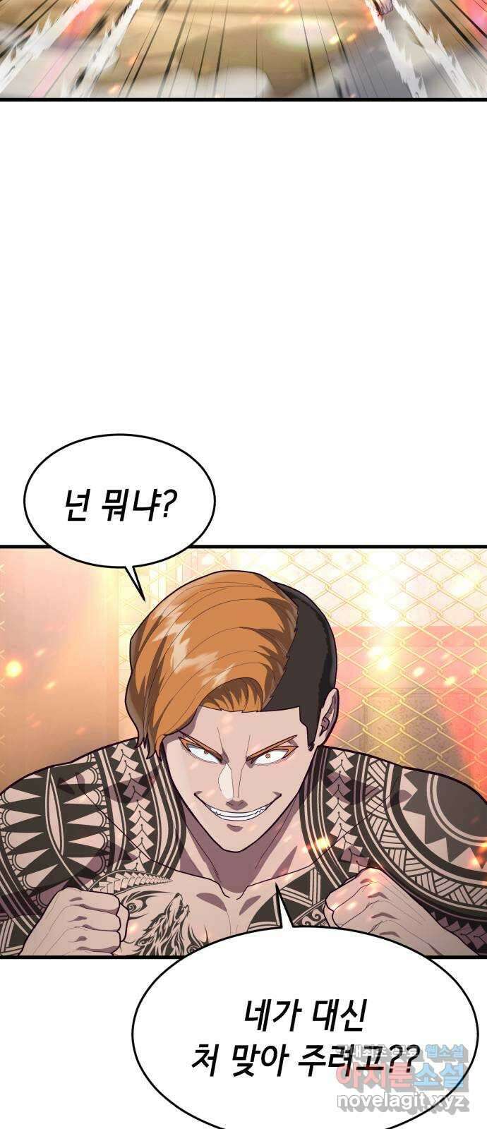 절대복종 58화 - 속도조절 3