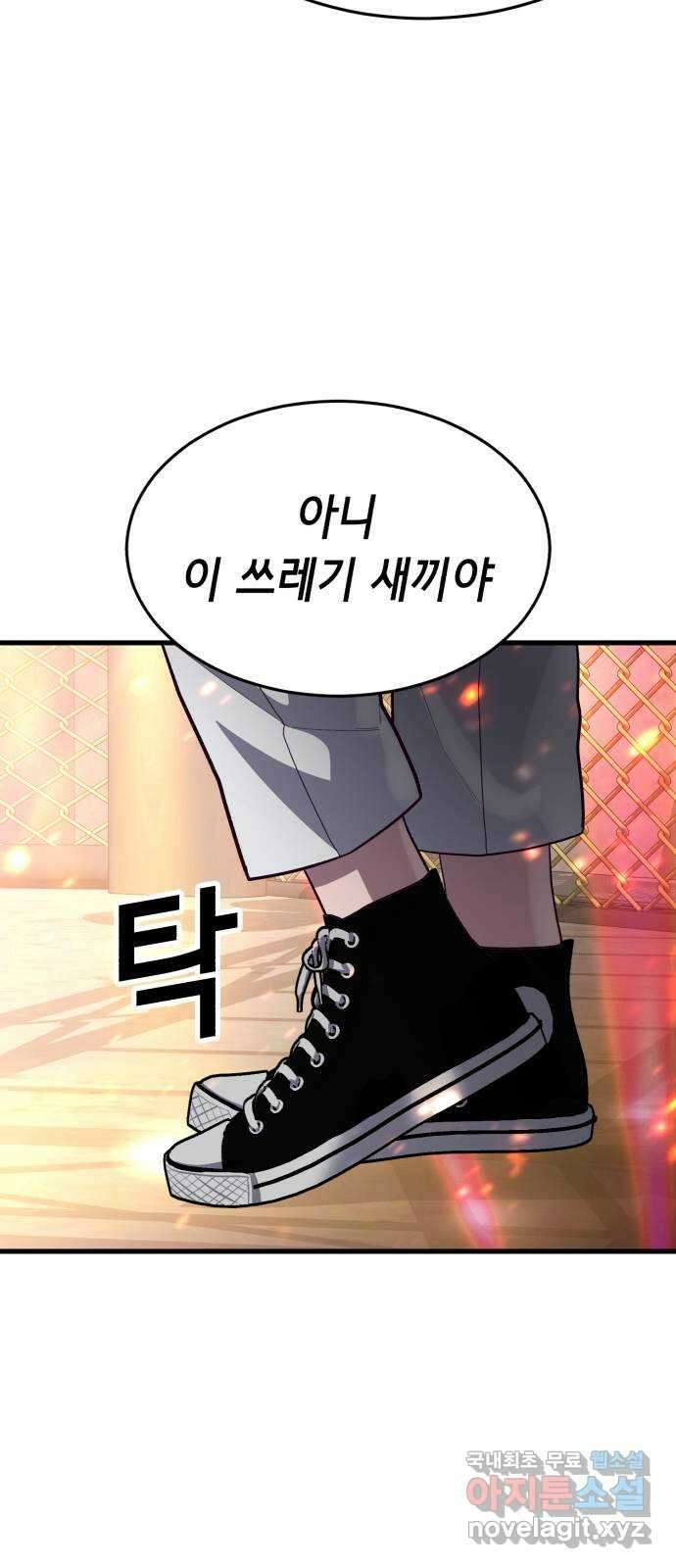 절대복종 58화 - 속도조절 4