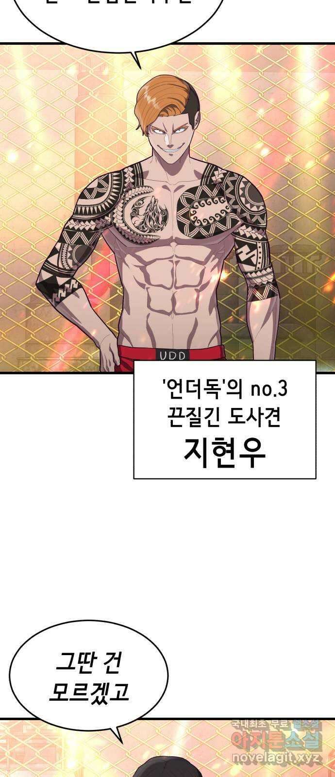 절대복종 58화 - 속도조절 11