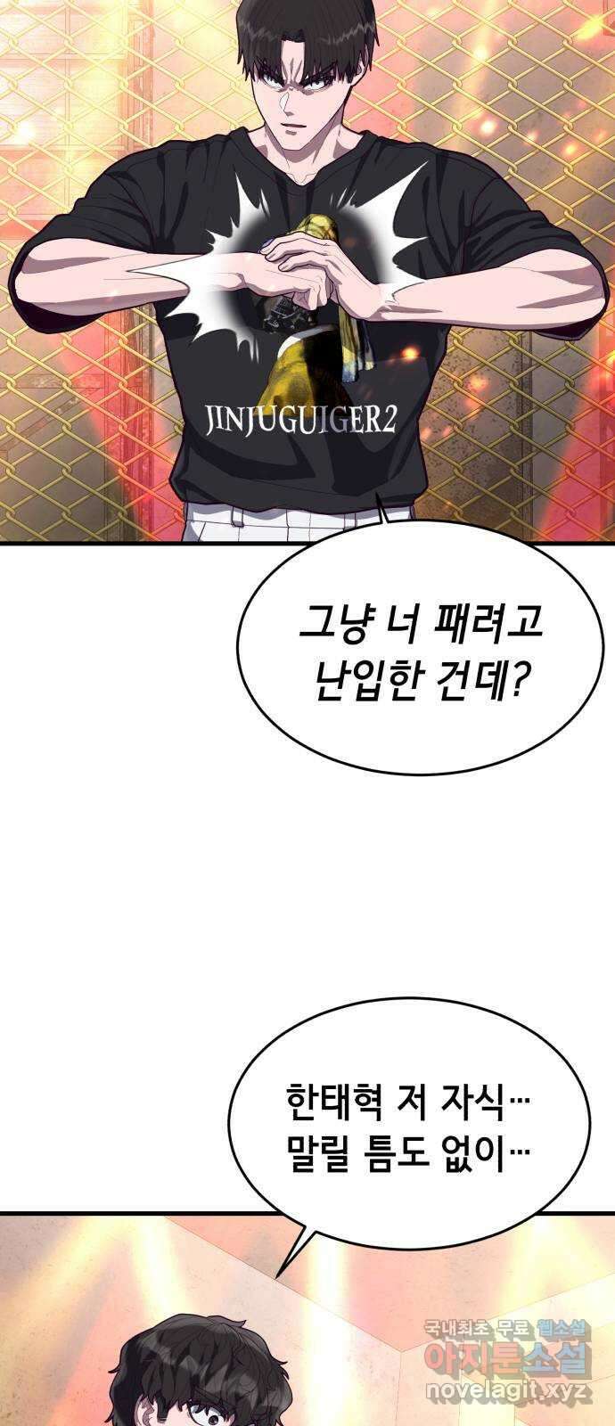 절대복종 58화 - 속도조절 12