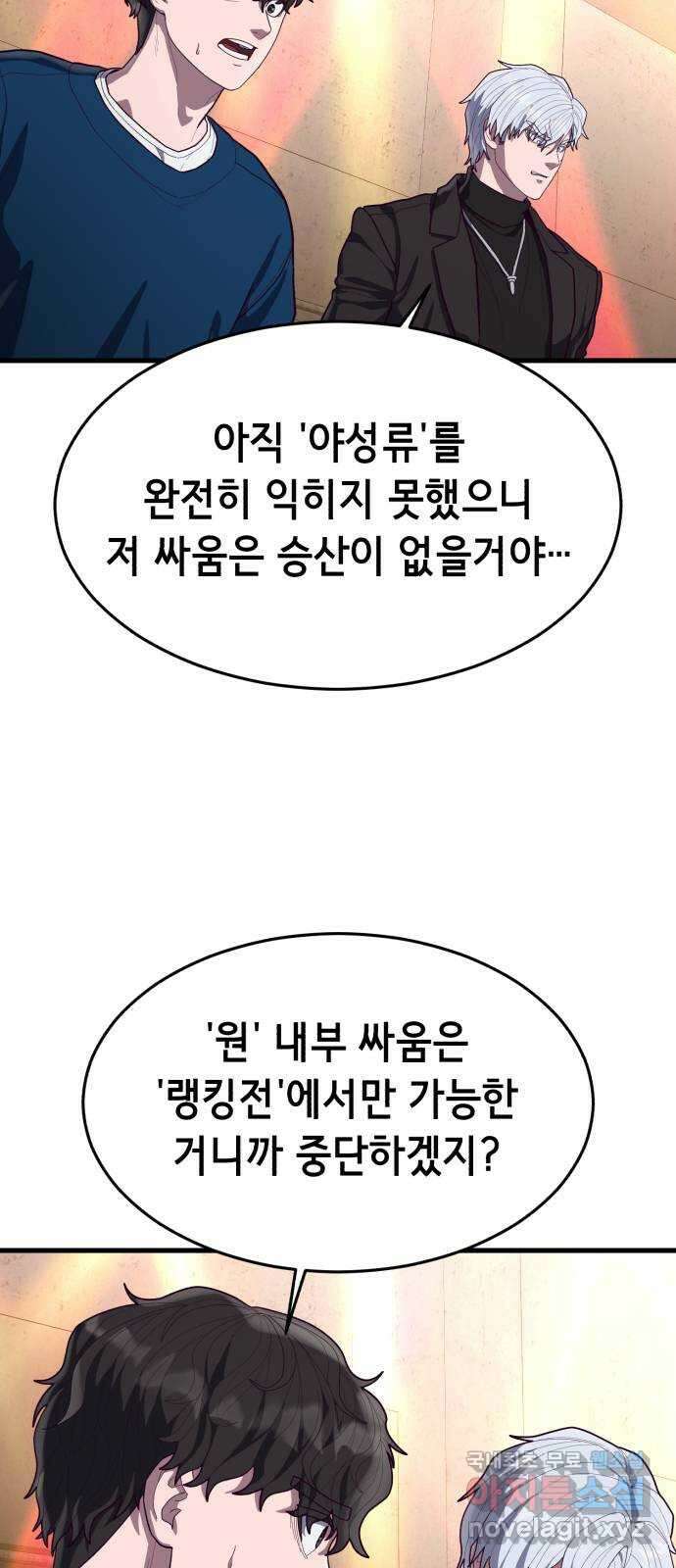 절대복종 58화 - 속도조절 13