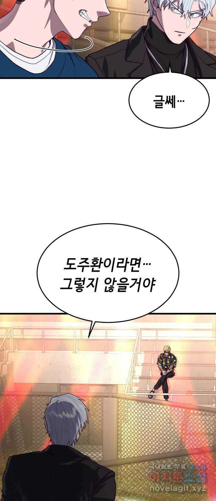절대복종 58화 - 속도조절 14