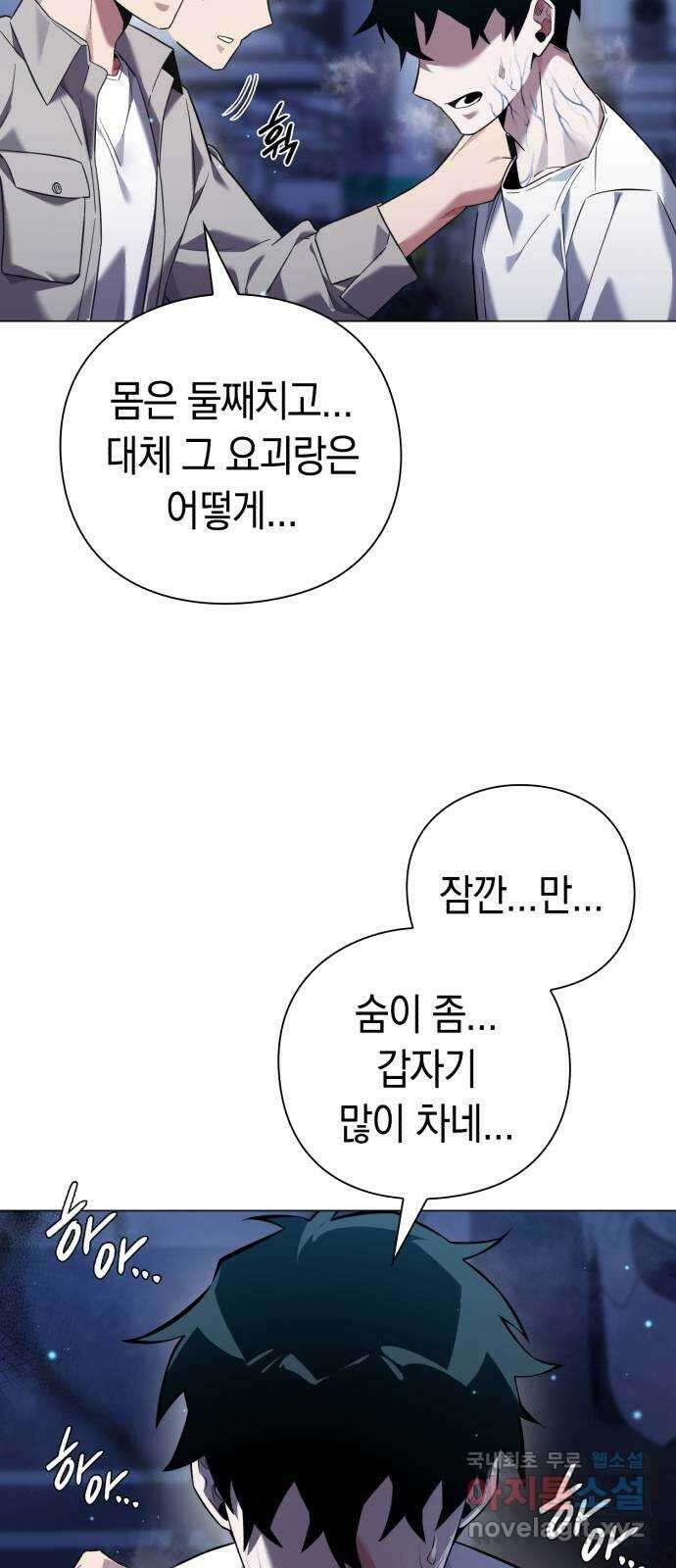 도깨비의 밤 10화 3