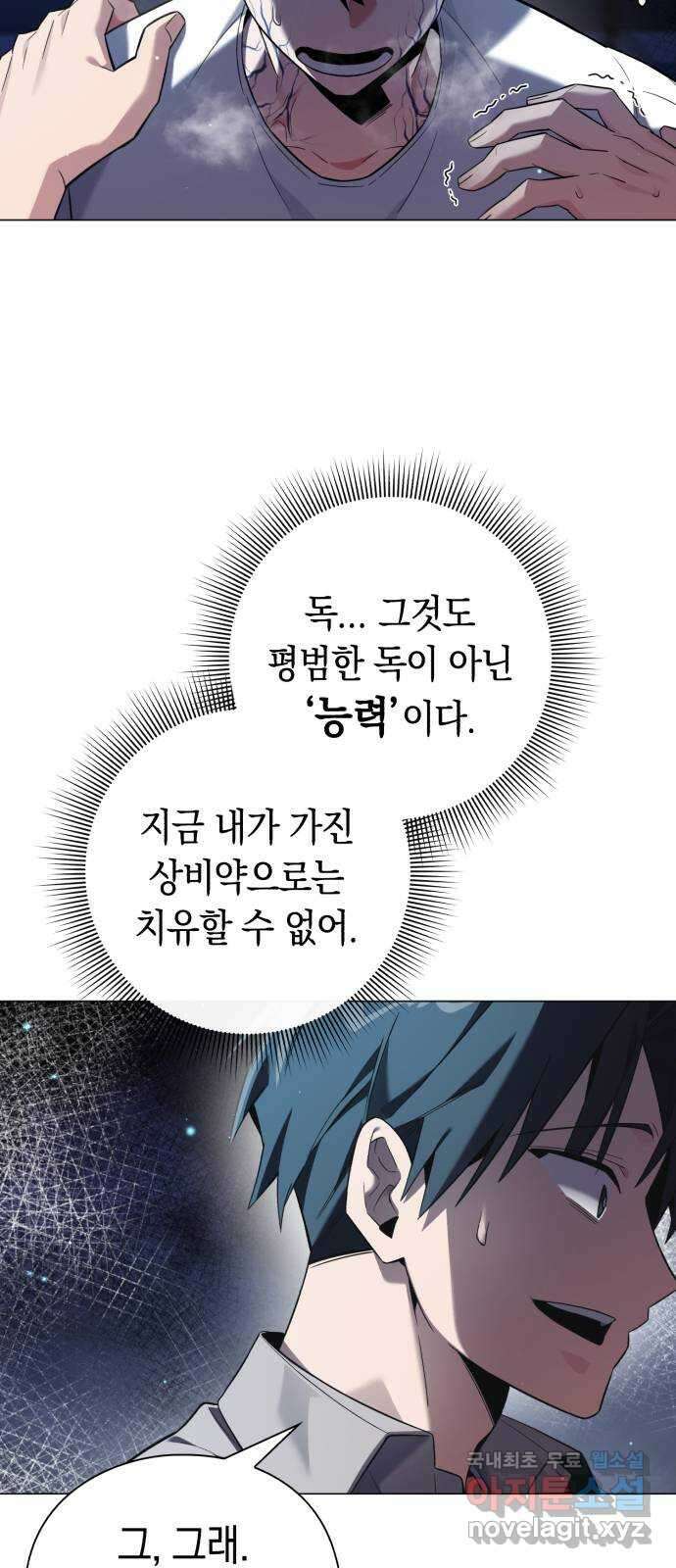 도깨비의 밤 10화 4