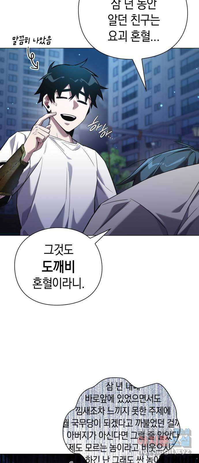 도깨비의 밤 10화 15