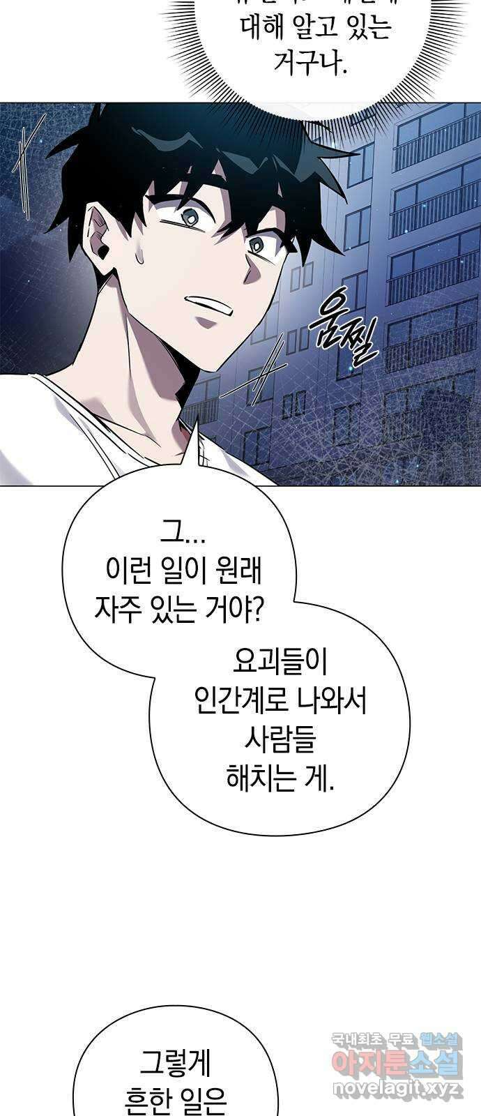 도깨비의 밤 10화 19