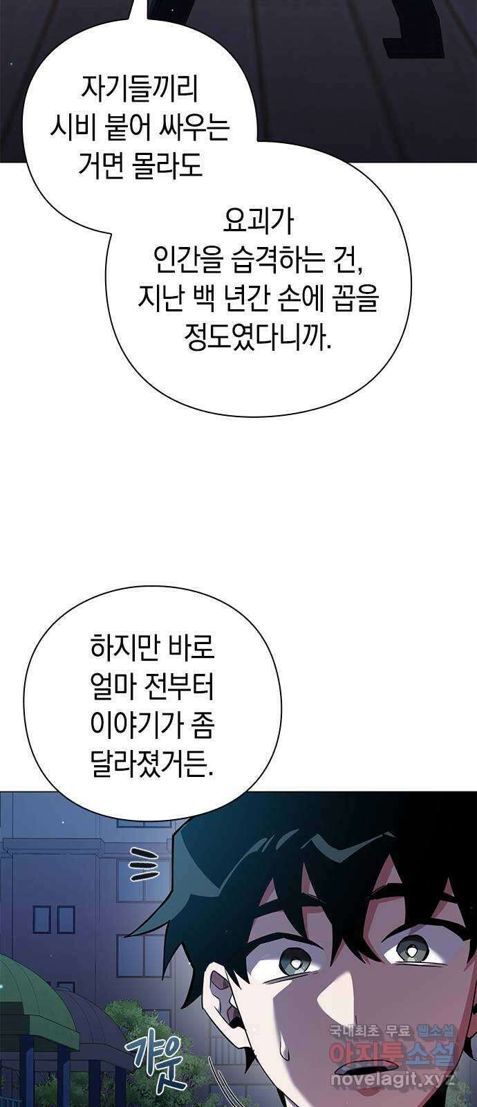 도깨비의 밤 10화 21