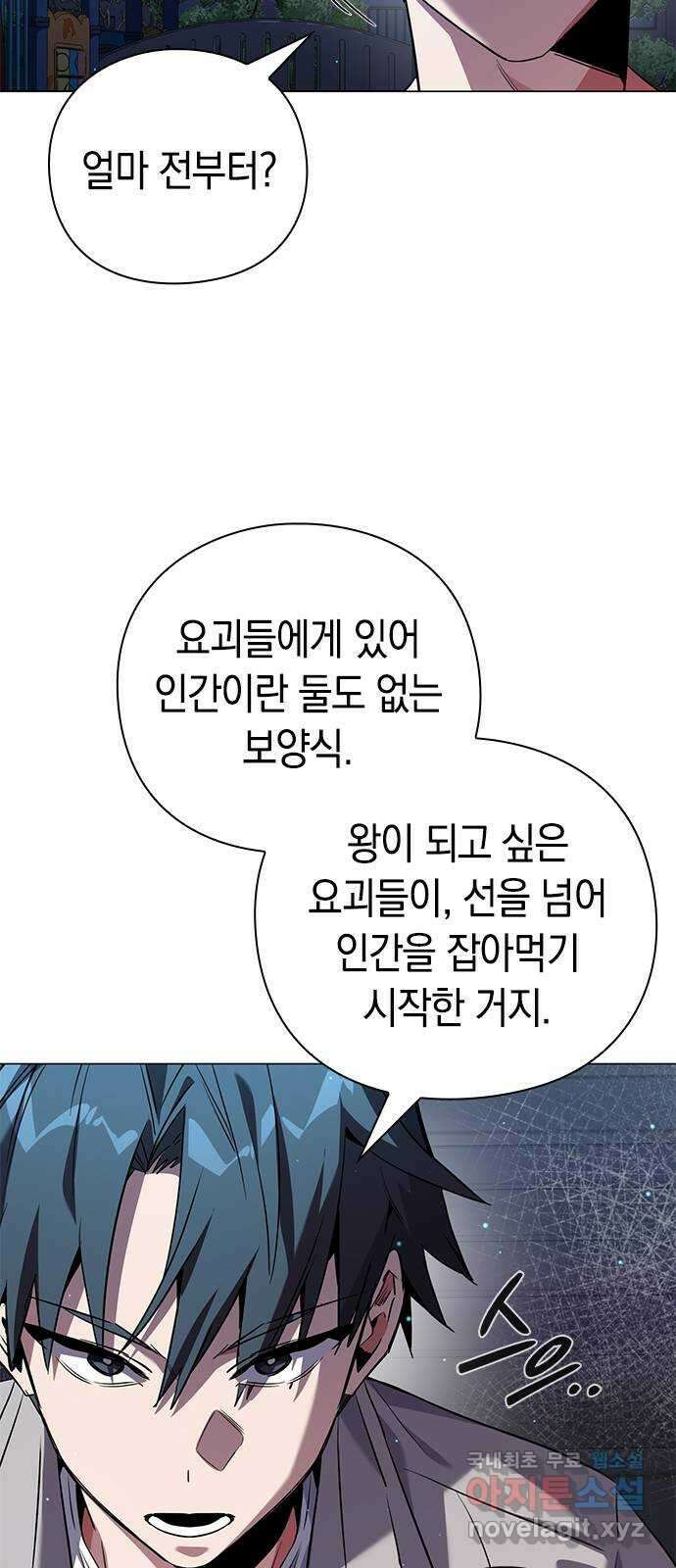 도깨비의 밤 10화 22