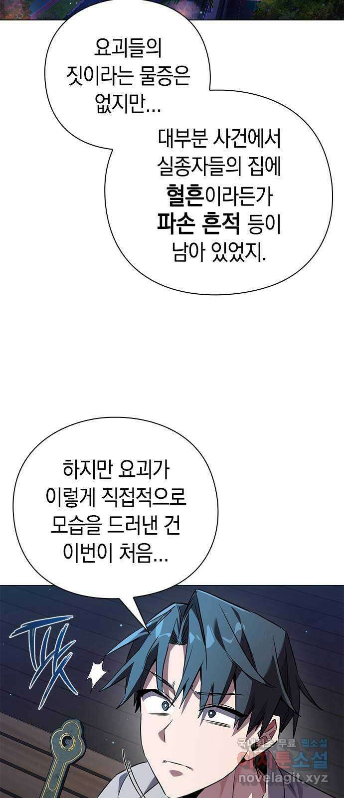 도깨비의 밤 10화 24