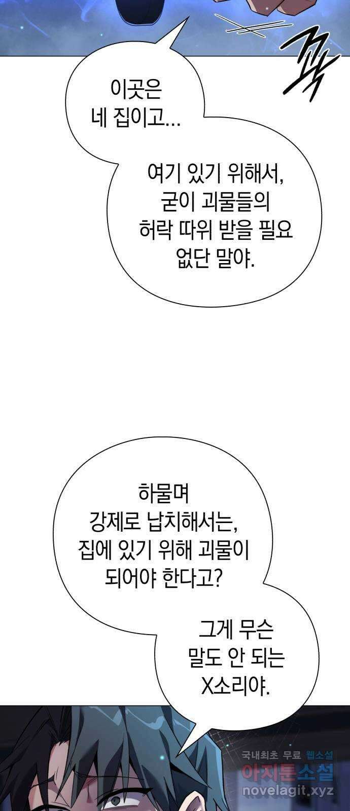 도깨비의 밤 10화 37
