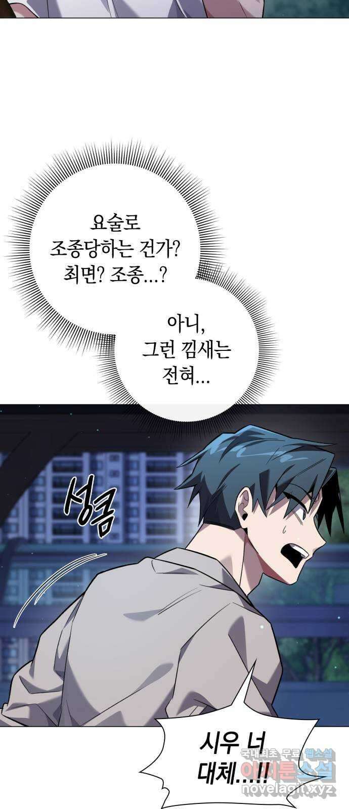 도깨비의 밤 10화 52