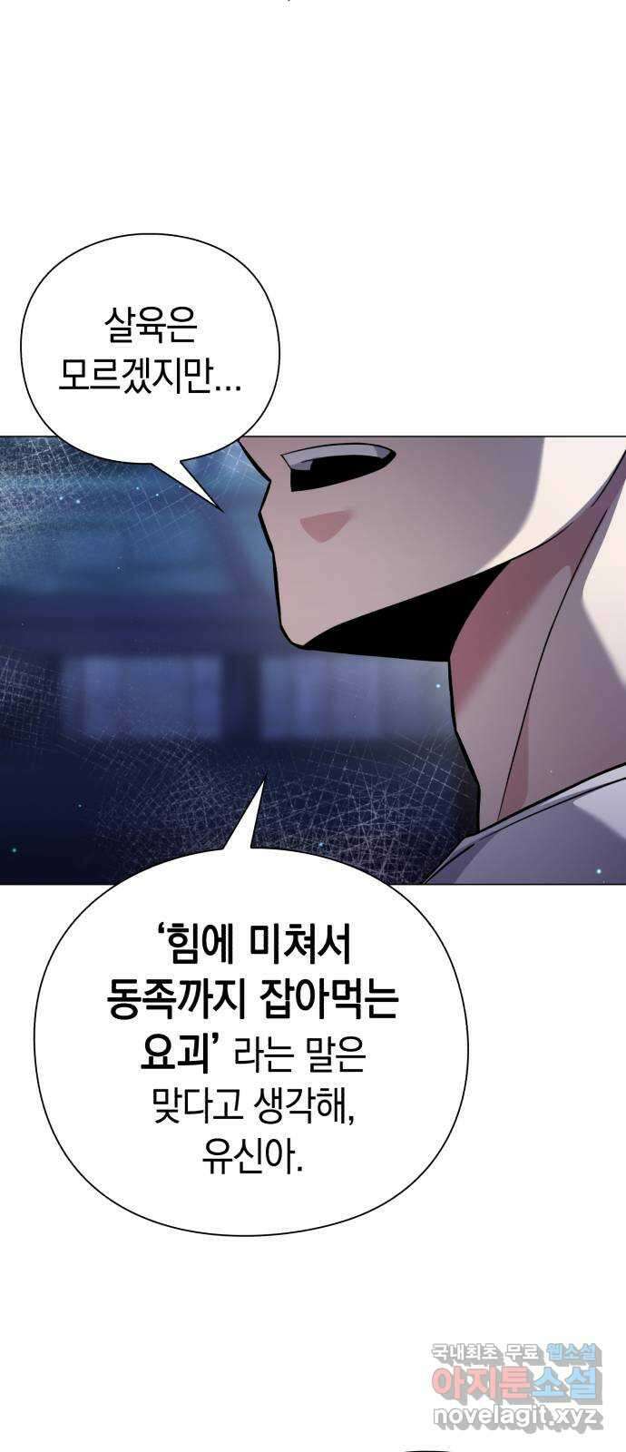 도깨비의 밤 10화 53