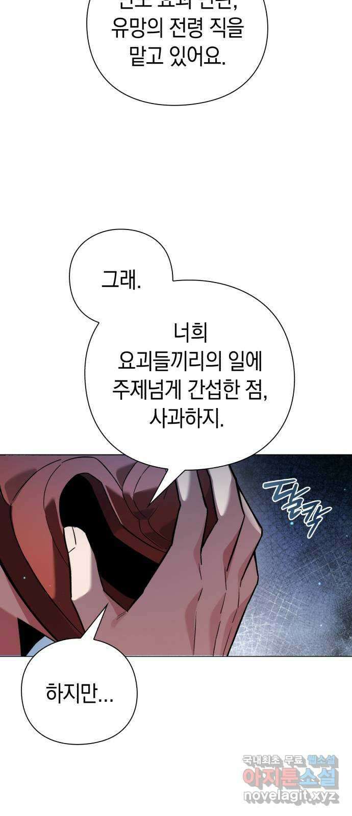 도깨비의 밤 10화 72