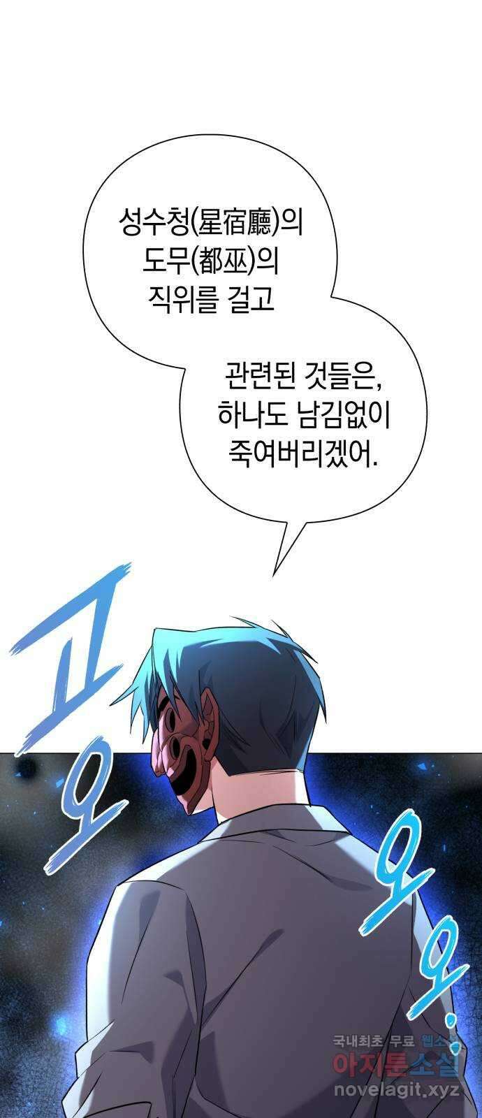 도깨비의 밤 10화 74