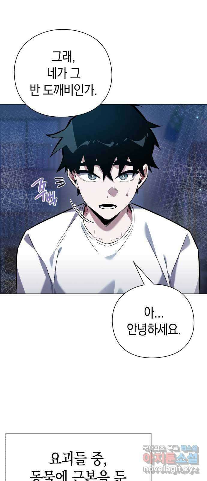 도깨비의 밤 10화 82